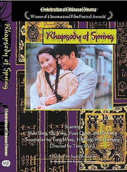 RHAPSODY OF SPRING (DVD) (MANDARIN/ENG SUB)rhapsody 