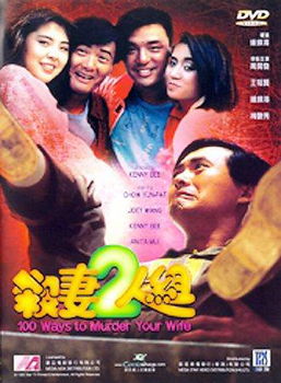 100 WAYS TO MURDER YOUR WIFE (DVD/LTBX/DD 5.1/ENG-CH-JAP-KOR-SUB)ways 