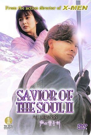 SAVIOR OF THE SOUL II (DVD/LTBX/ENG-CH-SUB)savior 