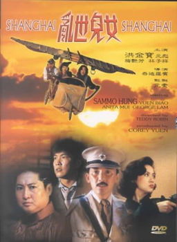 SHANGHAI SHANGHAI (DVD)shanghai 