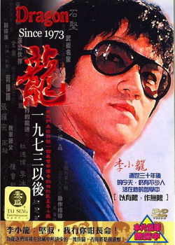 DRAGON SINCE 1973 (DVD/LTBX/ENG-CH-SUB)dragon 