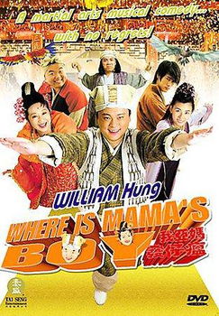 WHERE IS MAMAS BOY (DVD/LTBX/ENG-CH-SUB)mamas 