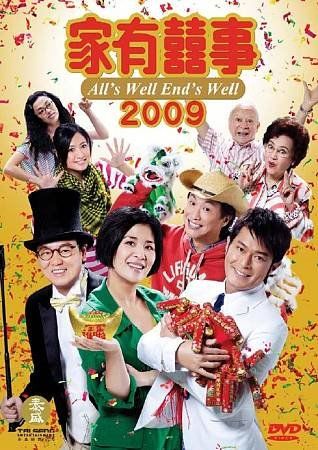 ALLS WELL ENDS WELL 2009 (DVD/WS/ENG-CH-SUB)