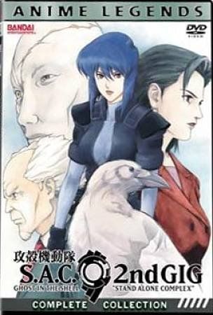 GHOST IN THE SHELL:STAND ALONE COMPLE