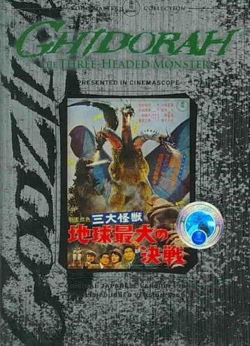 GHIDORAH-THREE-HEADED MONSTER (DVD/WS)ghidorahthreeheaded 